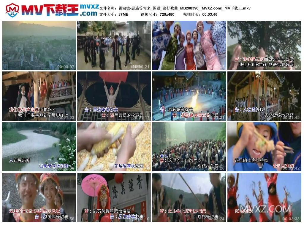 雷淑敏-恩施等你来_国语_流行歌曲_MB208396